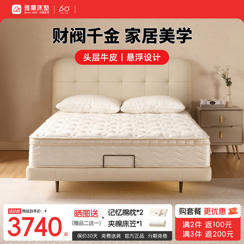 雅兰悬浮床皮床实木床