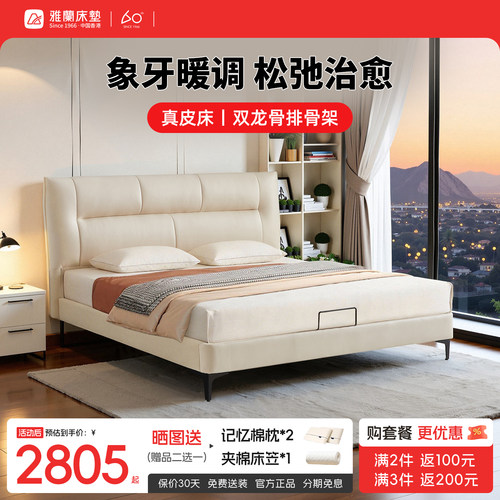 雅兰新品现代简约真皮床【白露】
