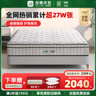 有度旗艦 雅蘭官方偏硬護(hù)脊黃麻乳膠床墊家用獨(dú)袋彈簧席夢(mèng)思