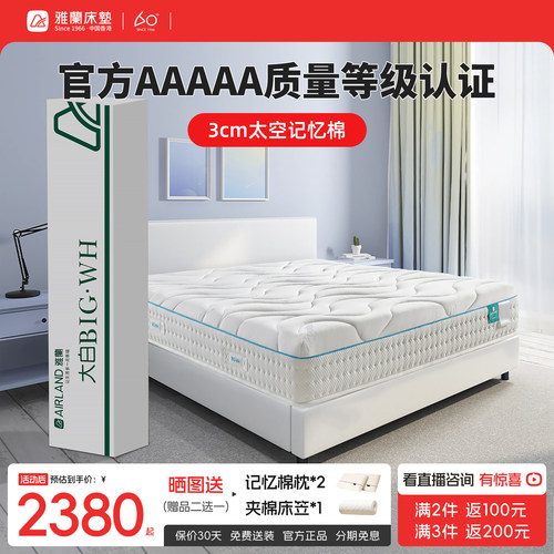 雅兰软硬适中记忆棉卷包床垫