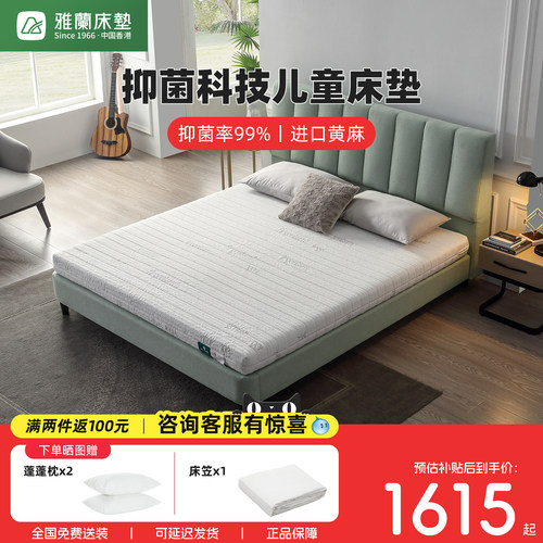 雅兰偏硬护脊床垫儿童青少年专用