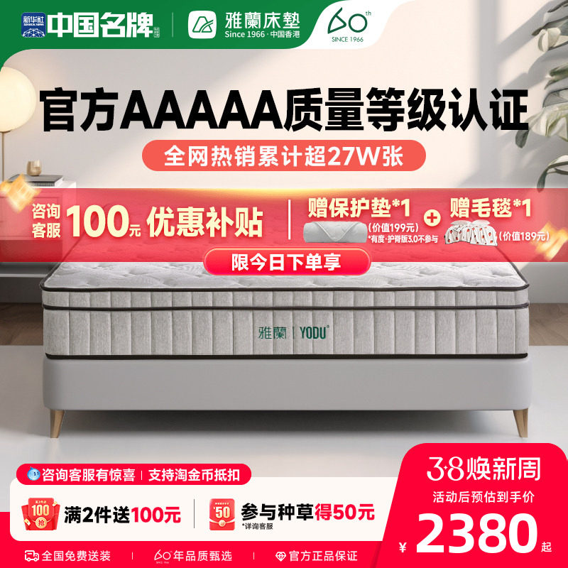 【有度旗舰】雅兰官方偏硬护脊黄麻乳胶床垫家用独袋弹簧席梦思 - 雅兰家具旗舰店出品
