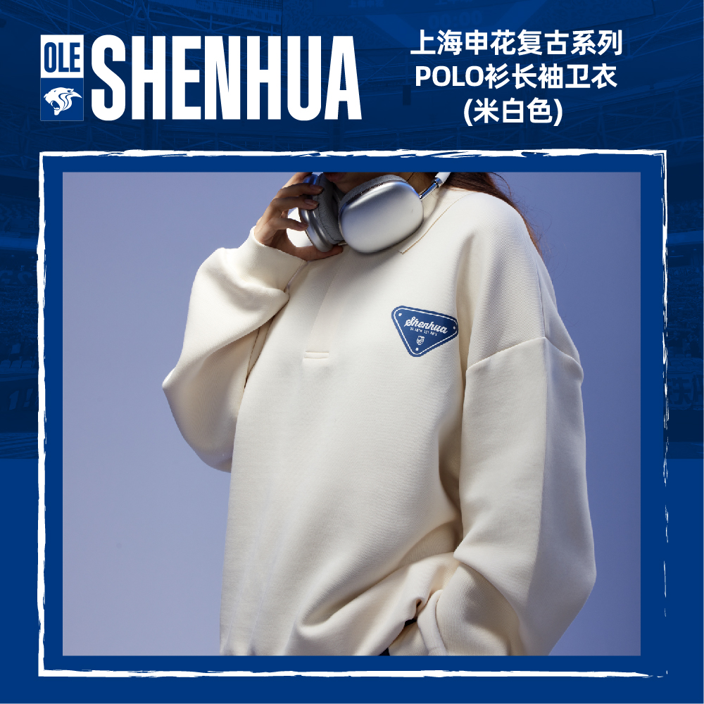 【官方】上海申花复古系列POLO衫长袖卫衣