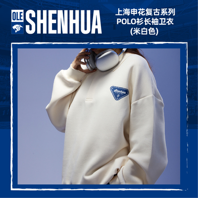 【官方】上海申花复古系列POLO衫长袖卫衣