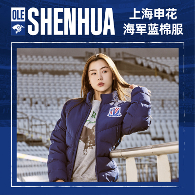 【官方】上海申花足球俱乐部海军蓝棉服 足球迷周边