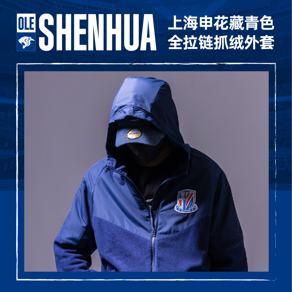 【官方】上海申花足球俱乐部2026年新款藏青色全拉链抓绒衣外套