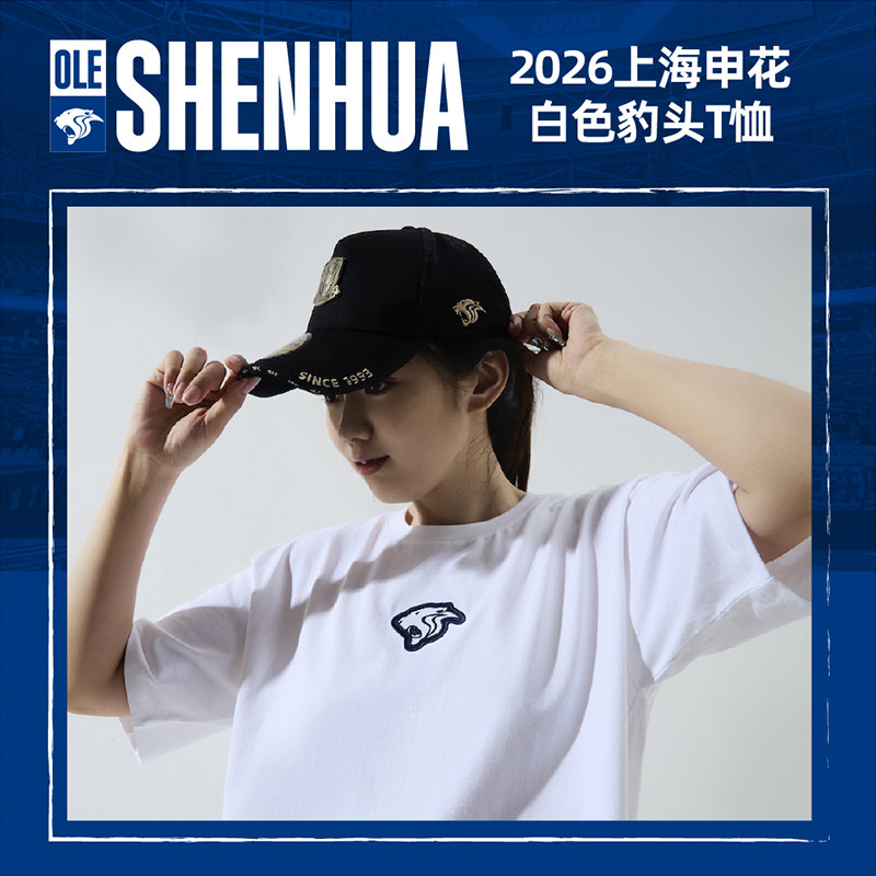 【官方】上海申花足球俱乐部2026年新款白色豹头T恤 足球球迷周边图片