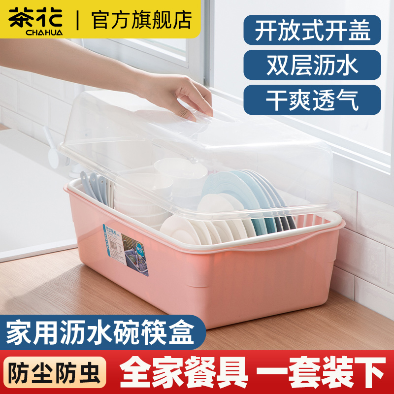 茶花放碗收纳盒家用厨房装碗筷收纳箱餐具箱沥水篮碗盘收纳篮碗架