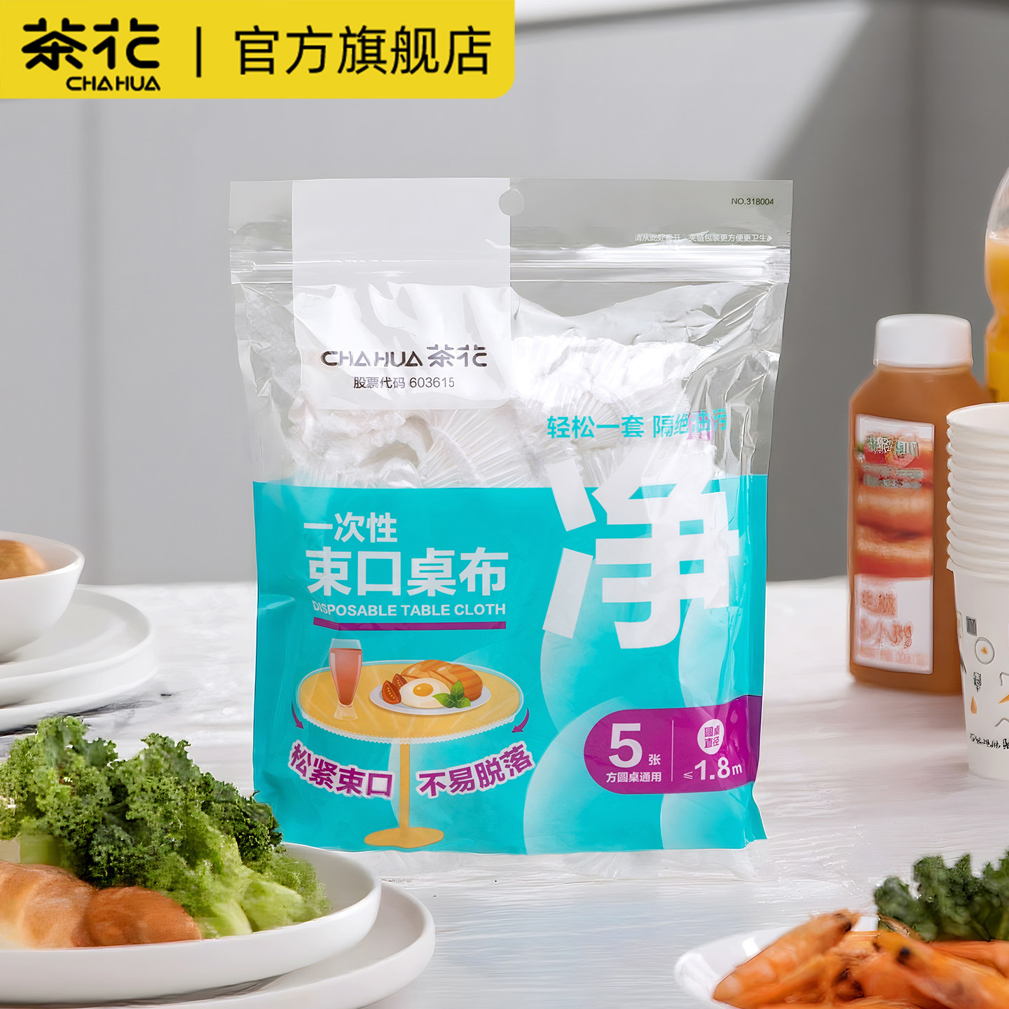 茶花一次性桌布束口松紧带加厚塑料台布长方形薄膜露营酒席餐桌布,餐饮具,一次性桌布,淘宝优惠券,粉丝福利购,淘宝优惠卷