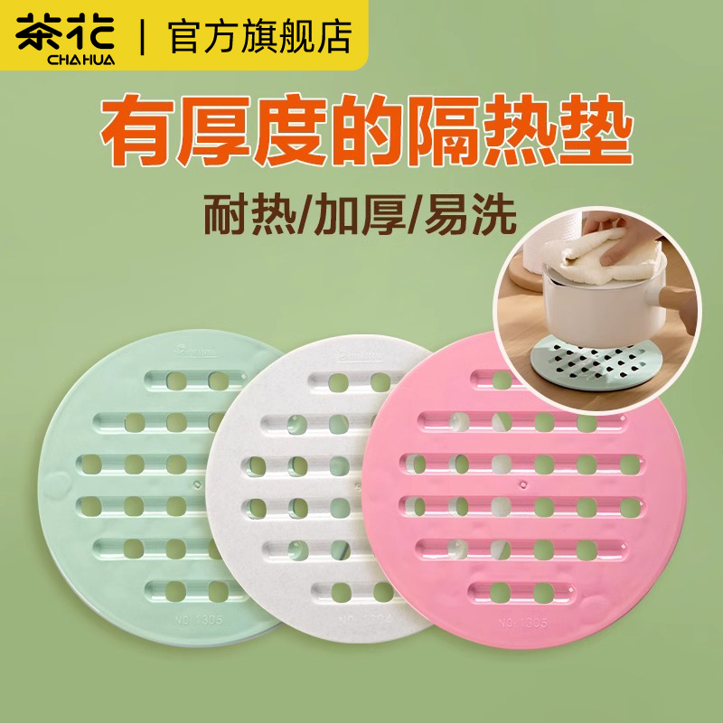 茶花隔热防烫简约大号防滑餐垫