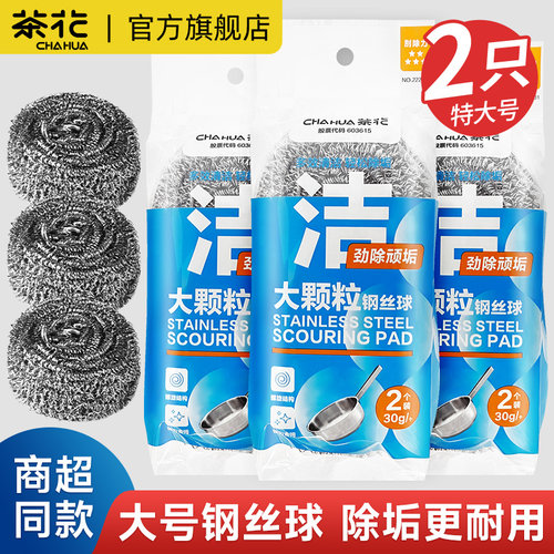 茶花加大号钢丝球厨房专用不掉丝