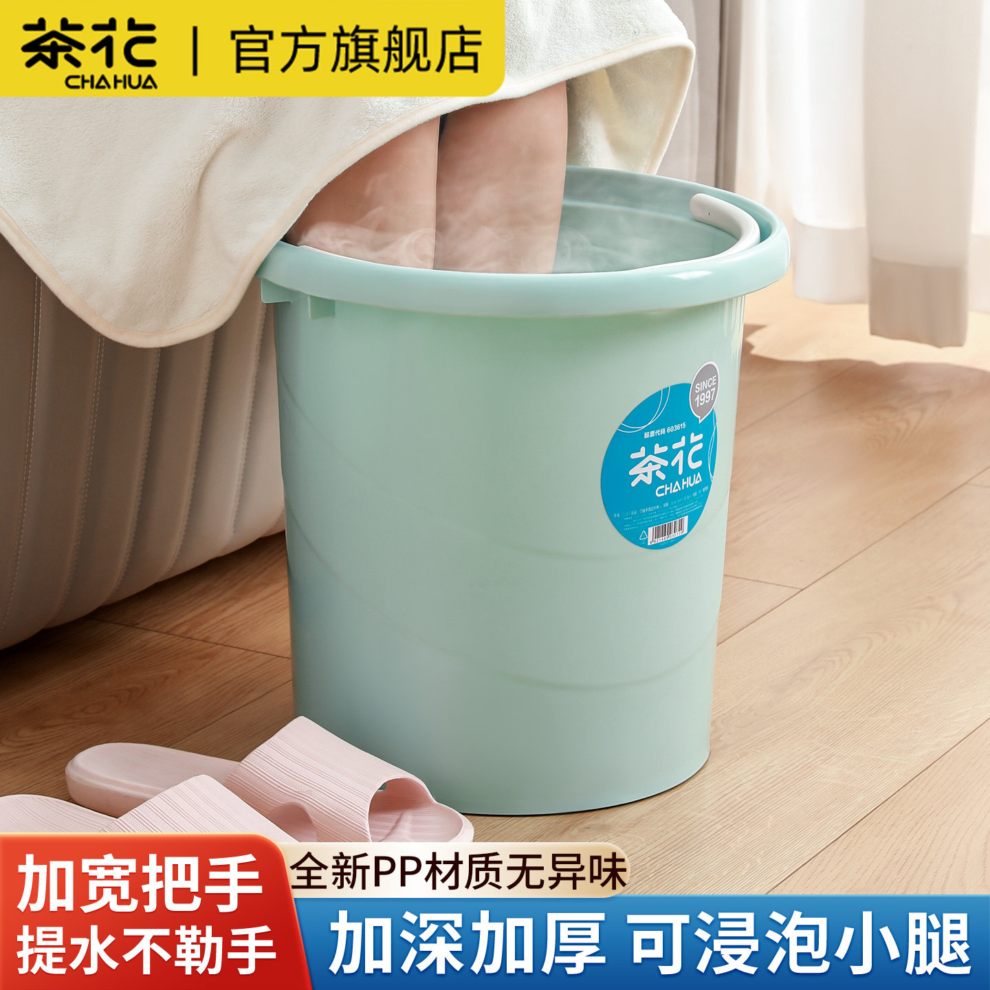 茶花泡脚桶过小腿家用加厚水桶塑料便携泡脚盆加高加深过膝洗脚盆,厨房/烹饪用具,抹布架/厨房清洁收纳架,淘宝优惠券,粉丝福利购,淘宝优惠卷