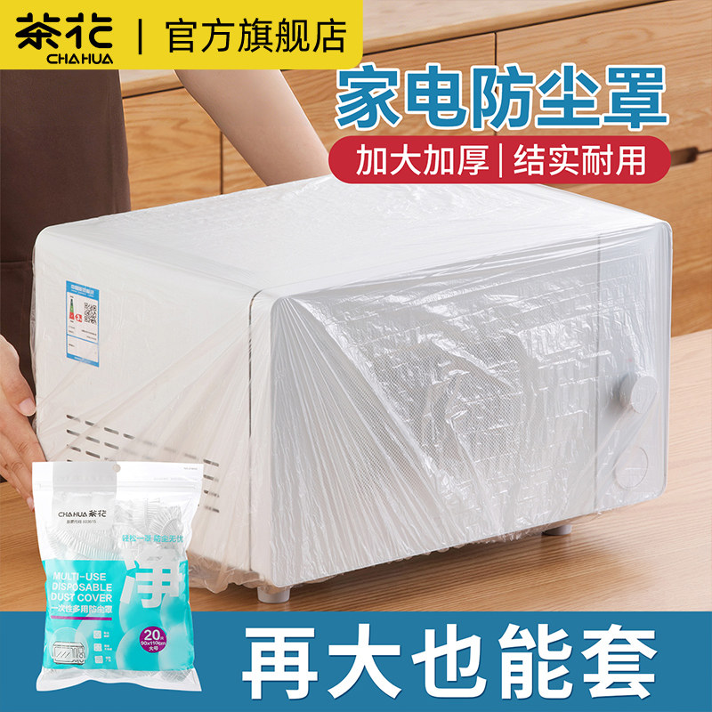 茶花一次性防尘罩加厚