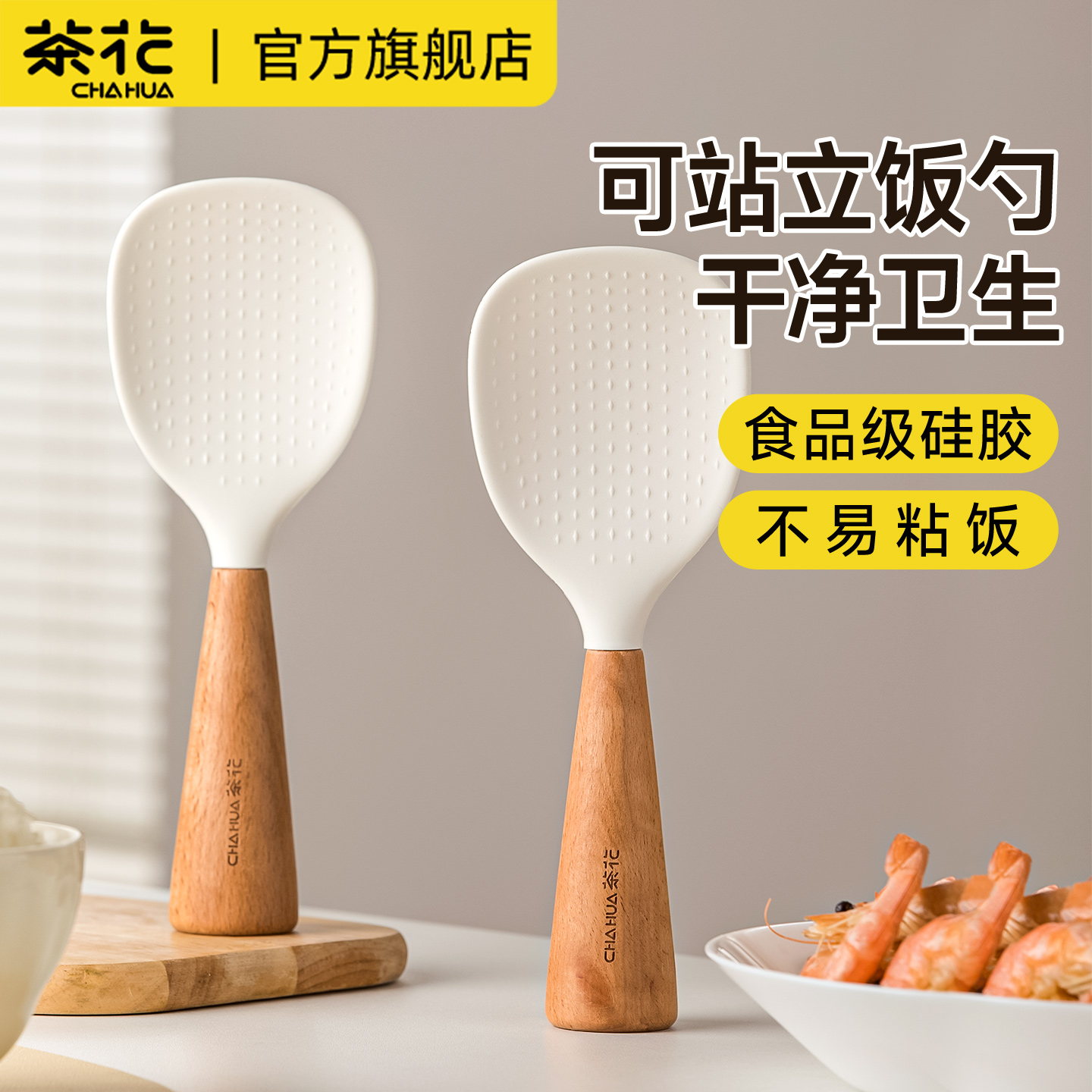 茶花硅胶饭勺子可立式电饭煲专用
