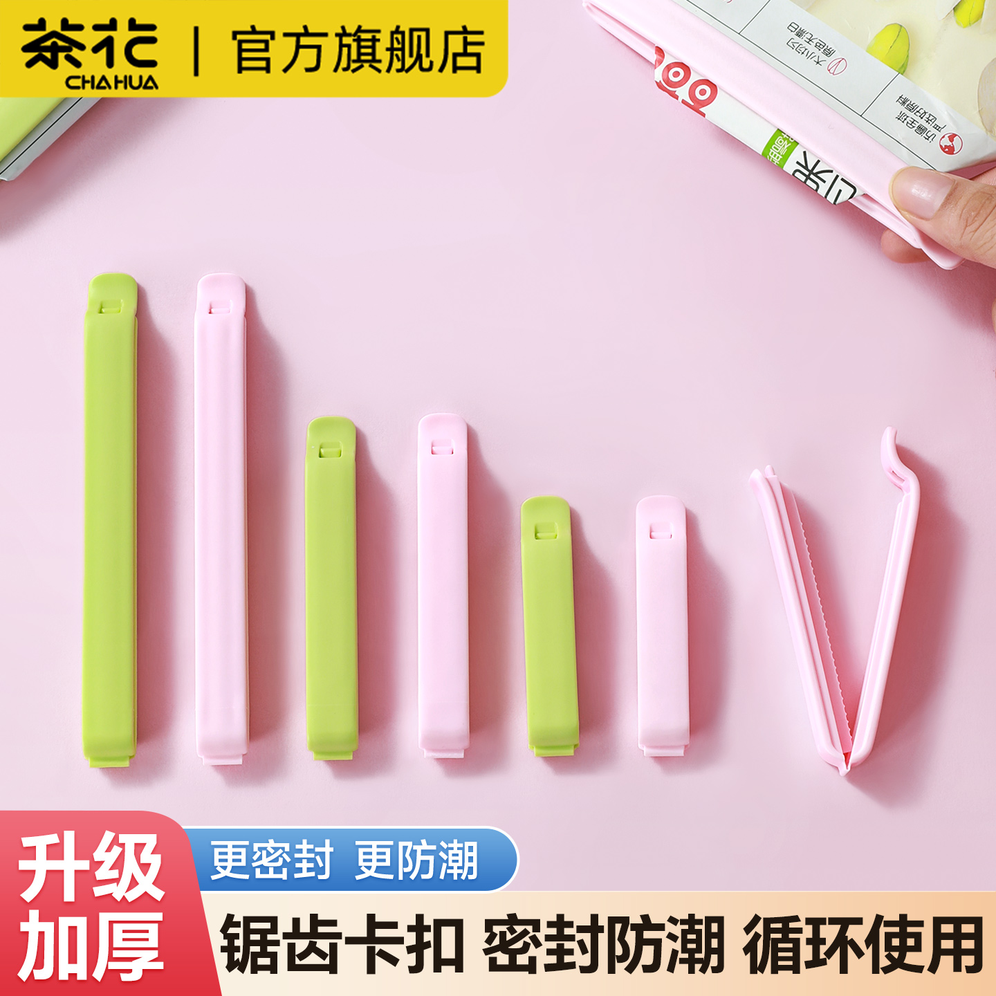 国补15%丨茶花食品封口夹密封夹