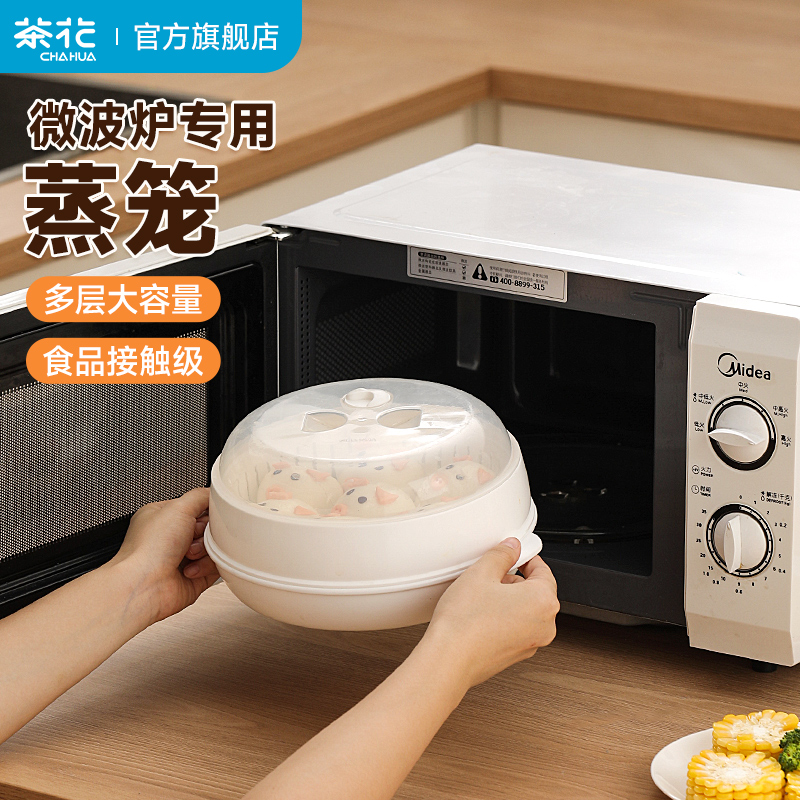 茶花微波炉蒸笼专用食品级热馒头神器美的格兰仕热菜专用盒煮饭盒
