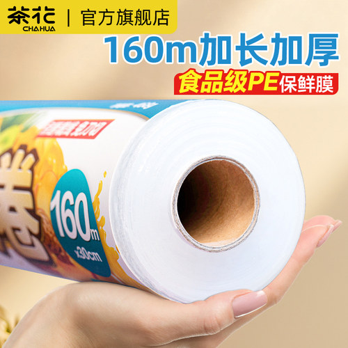 【茶花旗舰店】保鲜膜食品级家用