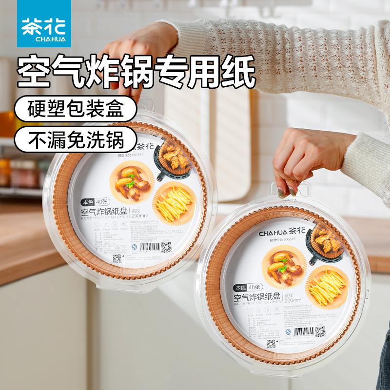 茶花加高加厚空氣炸鍋專用紙