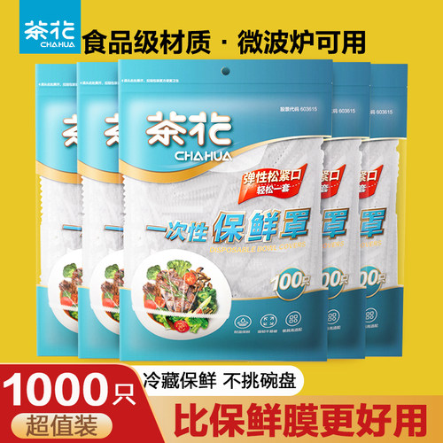 【茶花旗舰店】食品级剩菜保鲜罩