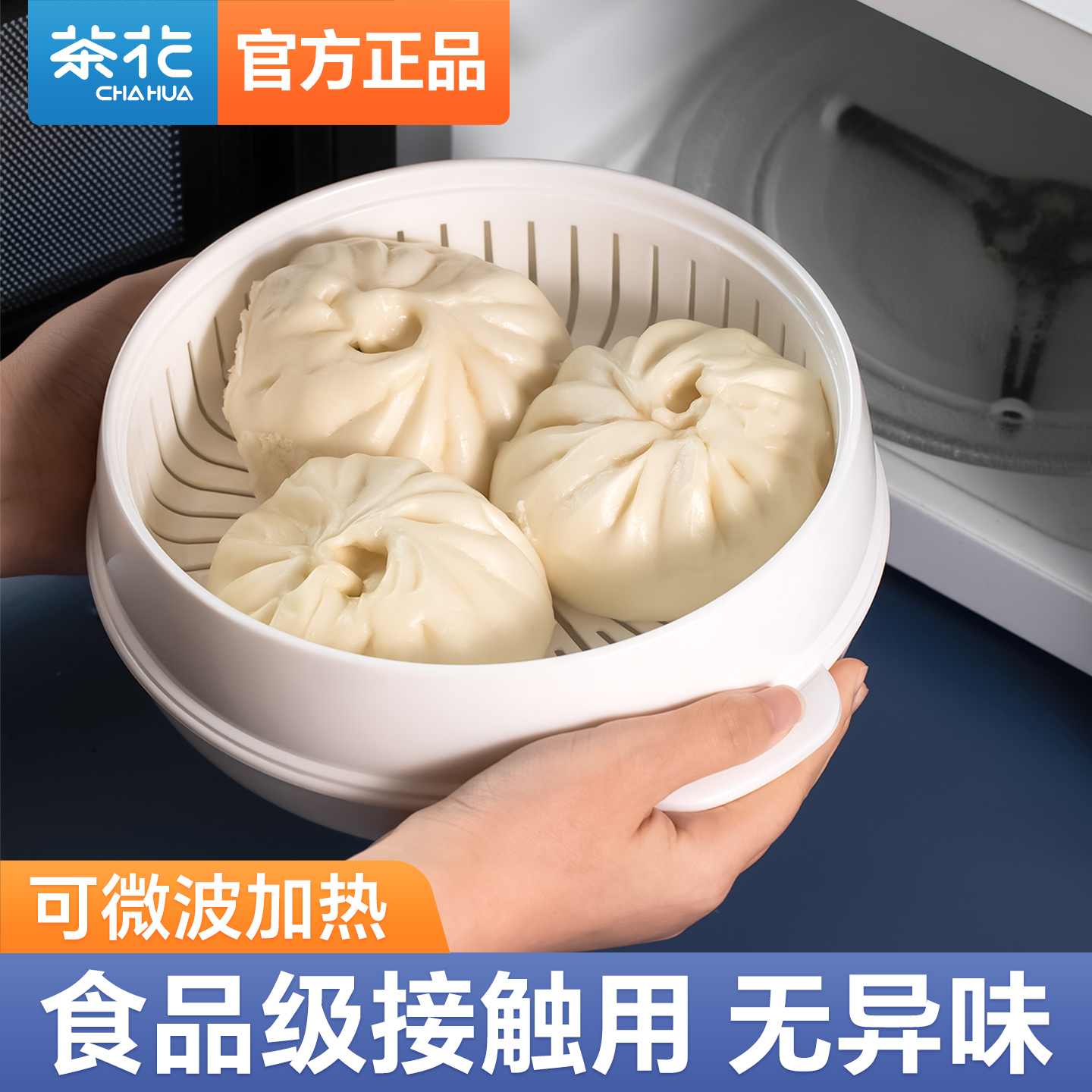 茶花微波炉蒸笼加热专用器皿饭盒容器塑料饭煲热菜碗馒头包子神器