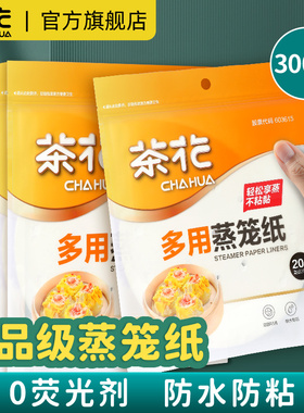 茶花蒸笼纸不粘一次性蒸笼垫食品级家用包子馒头笼屉纸布硅油纸垫