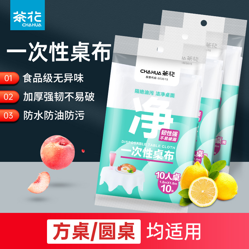 茶花一次性桌布加厚圓方桌通用