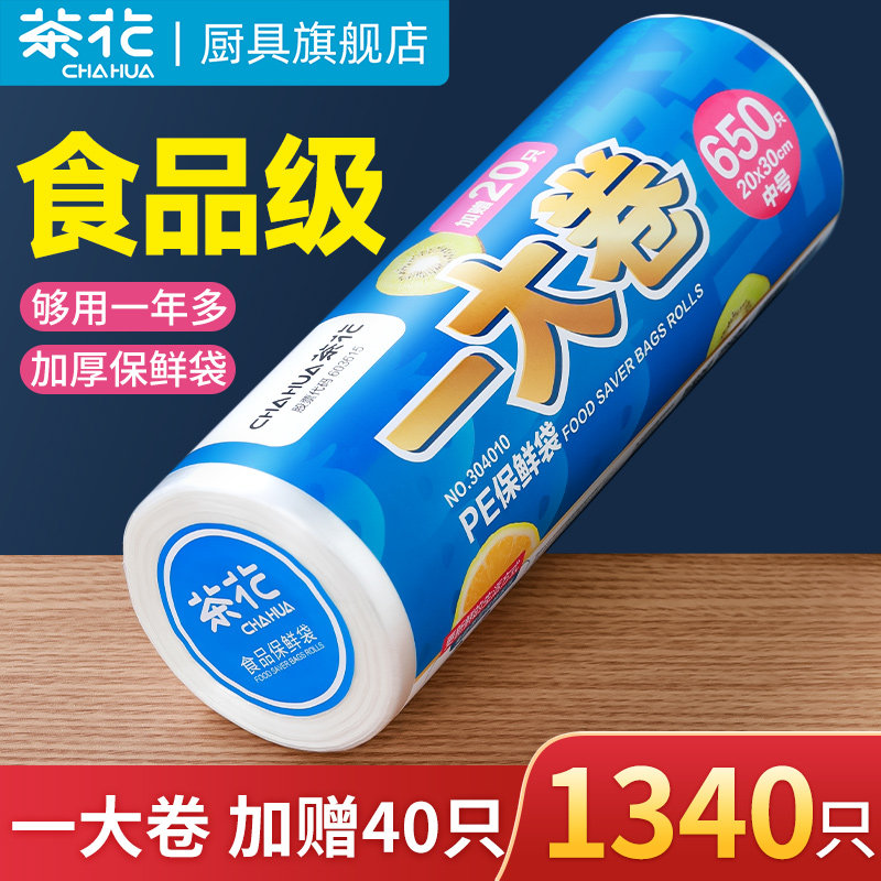 茶花点断手撕加厚保鲜袋食品级家用密封袋可冷冻一次性分装塑料袋