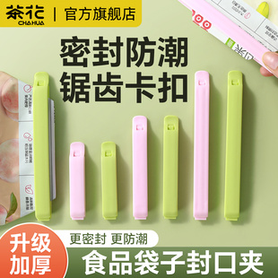 茶花食品封口夹家用密封茶叶零食薯条袋子夹子厨房保鲜塑料封口棒