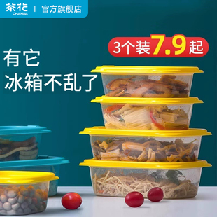 茶花塑料冰箱保鲜盒冷冻盒子收纳盒食品级水果盒餐盒饭盒密封盒
