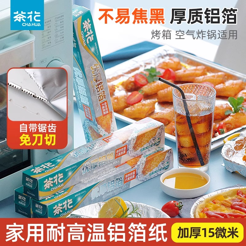茶花一次性锡箔纸烧烤锡纸烤箱家用食品级空气炸锅烤红薯专用美发