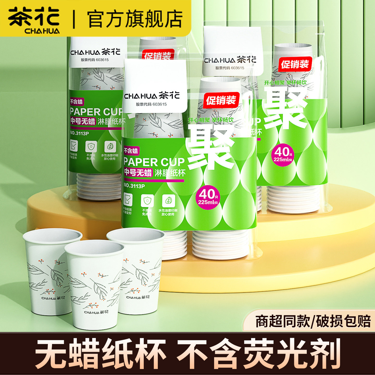茶花纸杯一次性家用加厚食品级耐高温商用白色加硬热饮杯喝水杯子