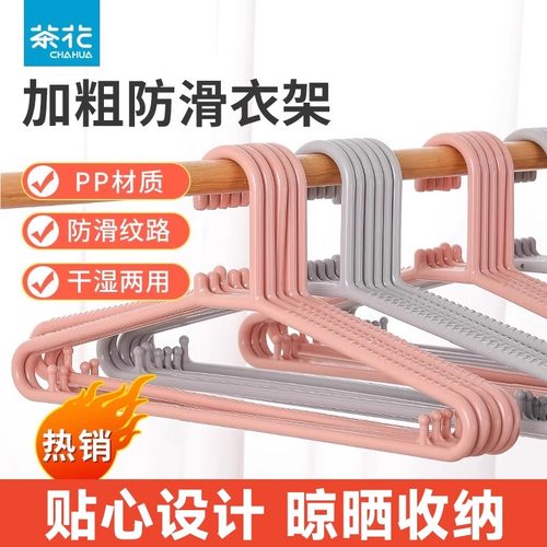 茶花衣架加粗防滑干湿两用