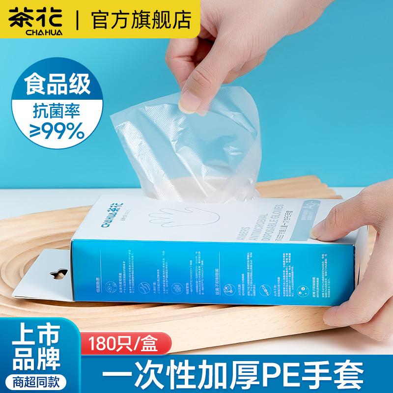抗菌加厚】茶花一次性手套食品级