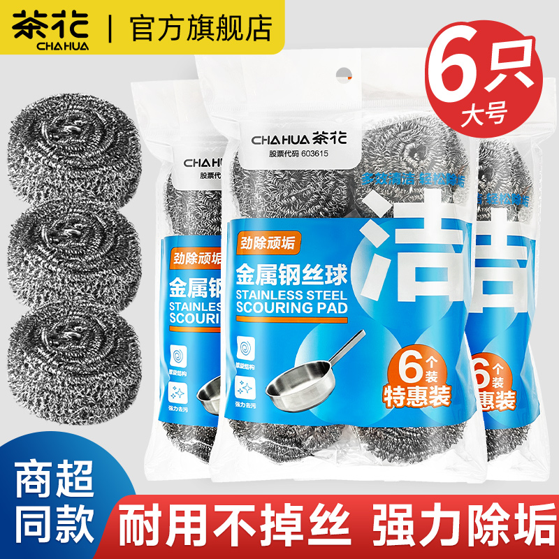 茶花钢丝球厨房家用洗碗擦