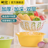 茶花双层沥水篮洗菜水果神器厨房家用塑料沥水筛篮子洗果盆水果盘
