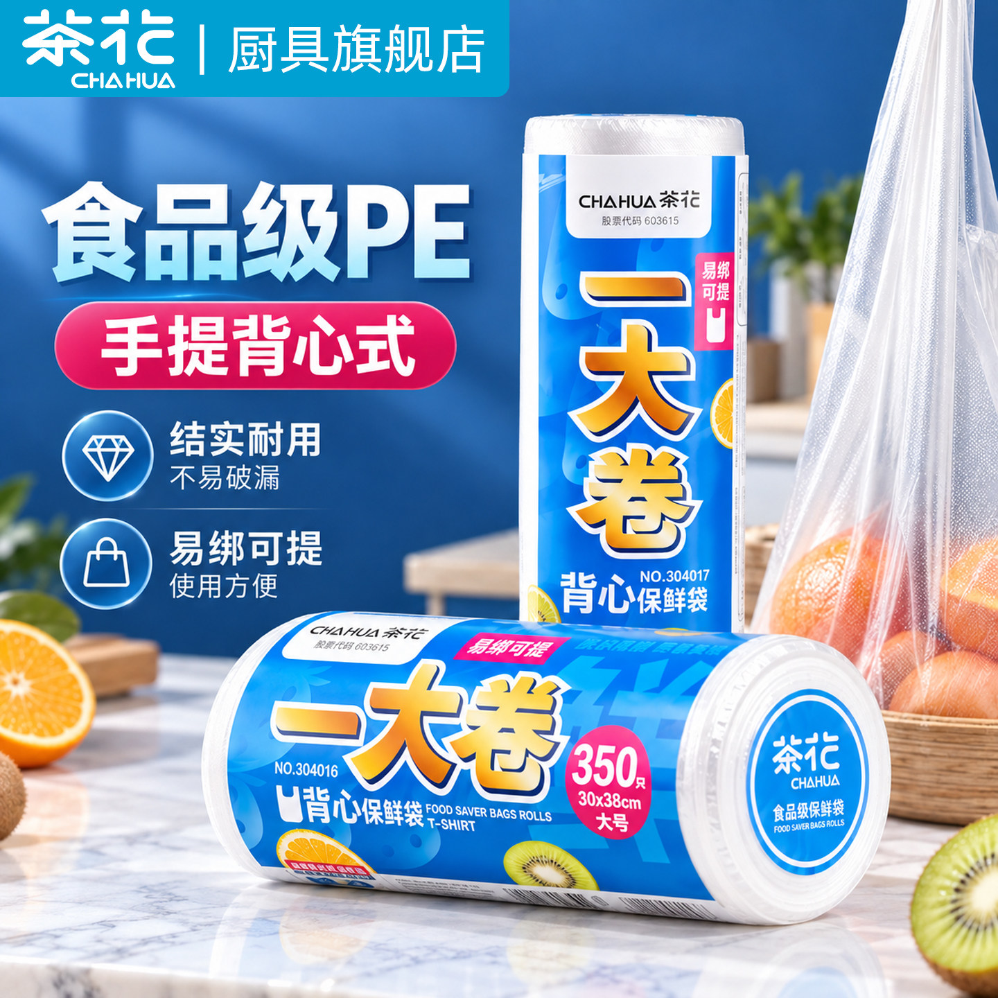 茶花背心式冰箱冷藏保鲜袋