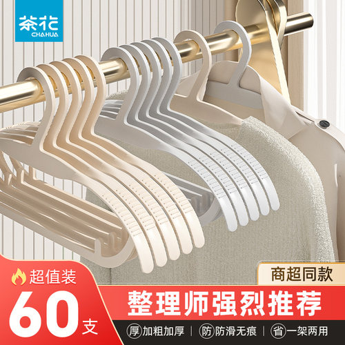 茶花衣架宽肩无痕防滑防鼓包