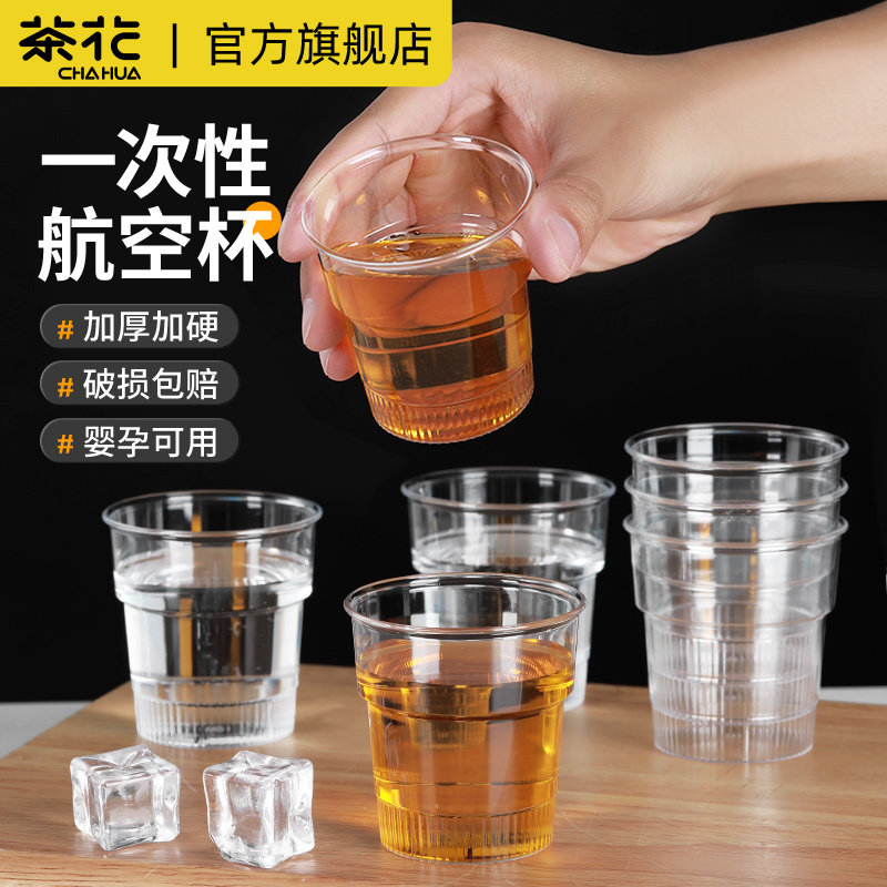 茶花一次性杯子硬质航空杯食品级家用加厚加硬水杯塑料杯酒杯小号,餐饮具,塑杯,淘宝优惠券,粉丝福利购,淘宝优惠卷