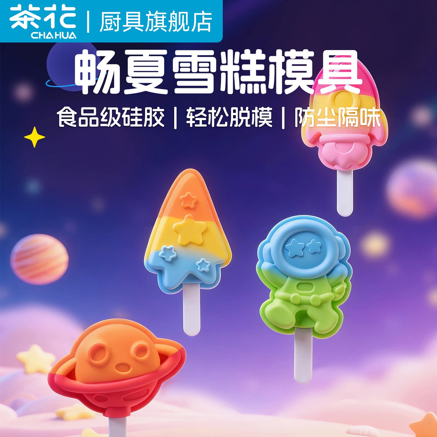 茶花雪糕模具食品级软硅胶家用做冰棍冰糕冰棒儿童自制冰淇淋磨具