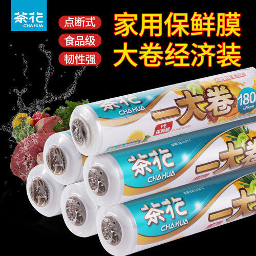 茶花食品级冰箱收纳可微波保鲜膜