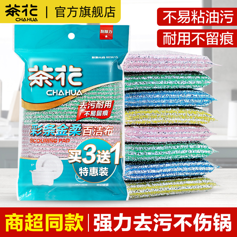 茶花海绵擦金柔百洁布厨房专用清洁刷锅洗刷双面白洁布去油洗碗布