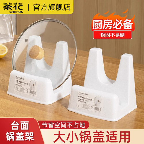 茶花锅盖架台面坐式多功能菜板架