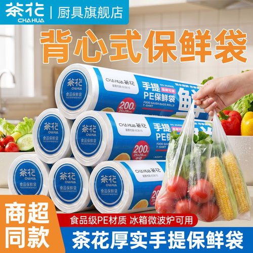 国补15%丨茶花密封保鲜袋食品级