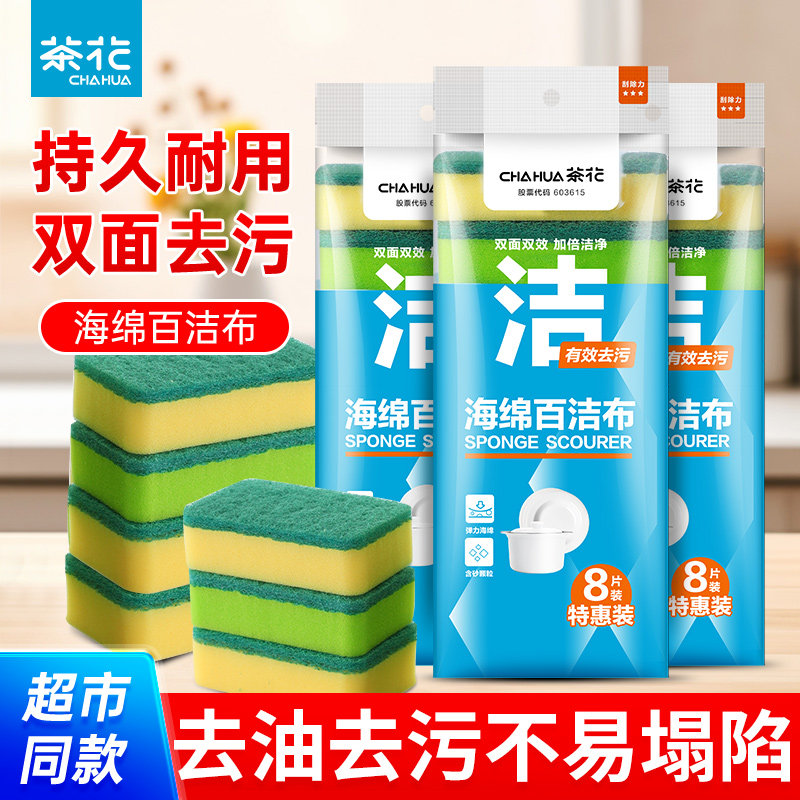 茶花百洁布洗碗清洁布海绵擦刷碗金刚砂厨房家用加厚抹布不易沾油