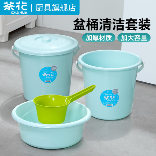 补贴15%丨茶花塑料水桶脸盆套装
