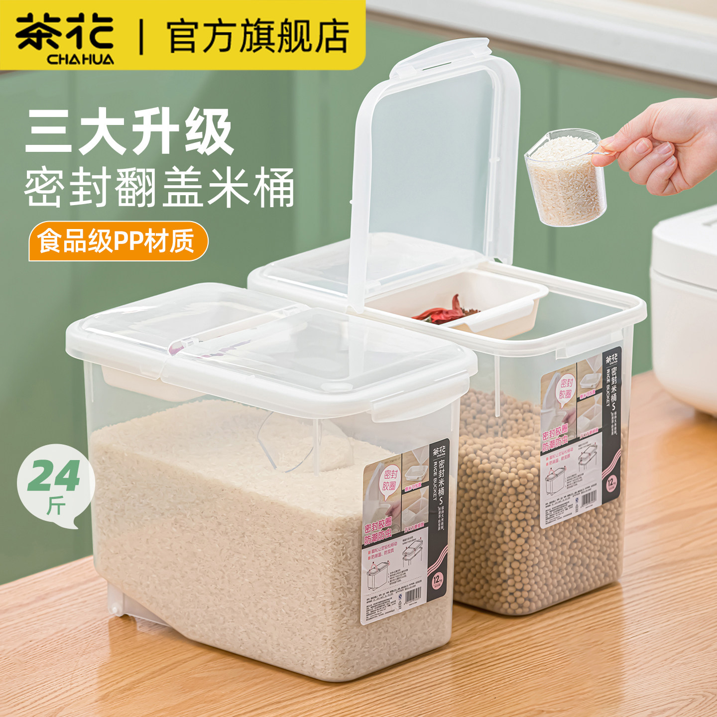 国补15%丨茶花米桶密封防虫防潮