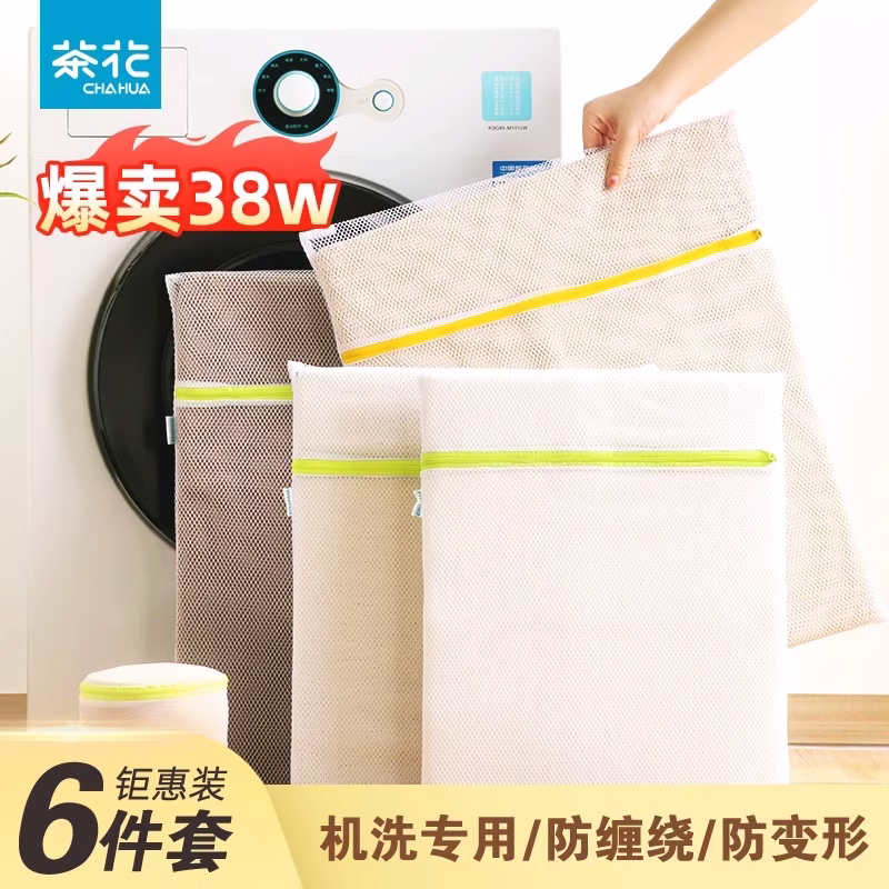 【茶花正品】洗衣袋洗衣機護洗袋