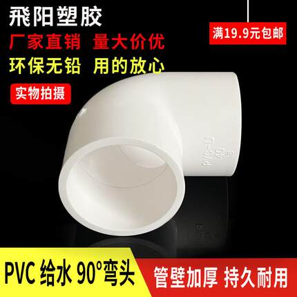 PVC弯头水管配件给水管90度上下水直角弯接头鱼缸管件20 25 32 40