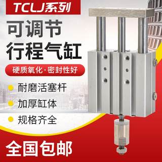 可调导杆三轴三杆气缸TCLJ12/TCLJ16X10X20X30X40X50X75-25-30S