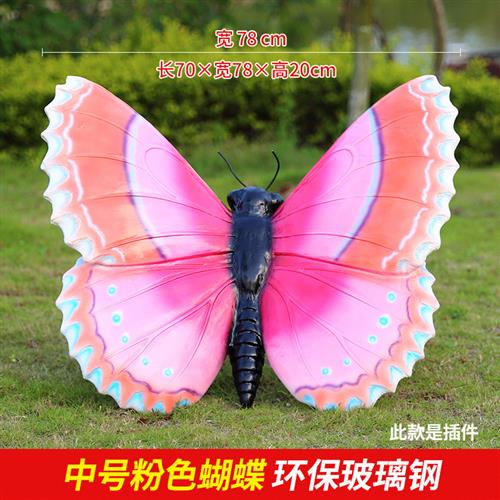 玻璃钢蝴蝶雕塑铁艺插件动物摆件户外园林景观装饰公花园摆设手工